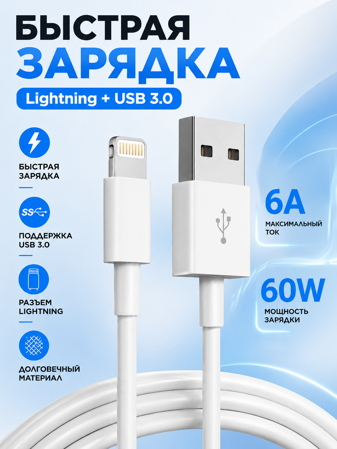 Кабель зарядки для iPhone USB - Lightning